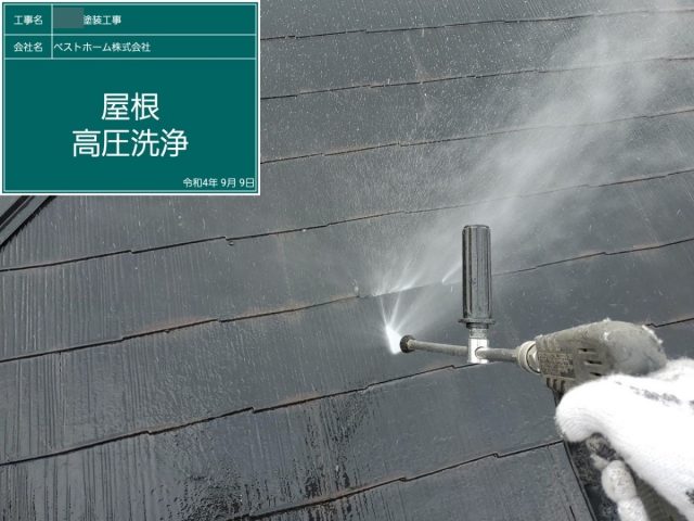 【工事2日目】小倉北区熊谷S様：屋根塗装・外壁塗装工事