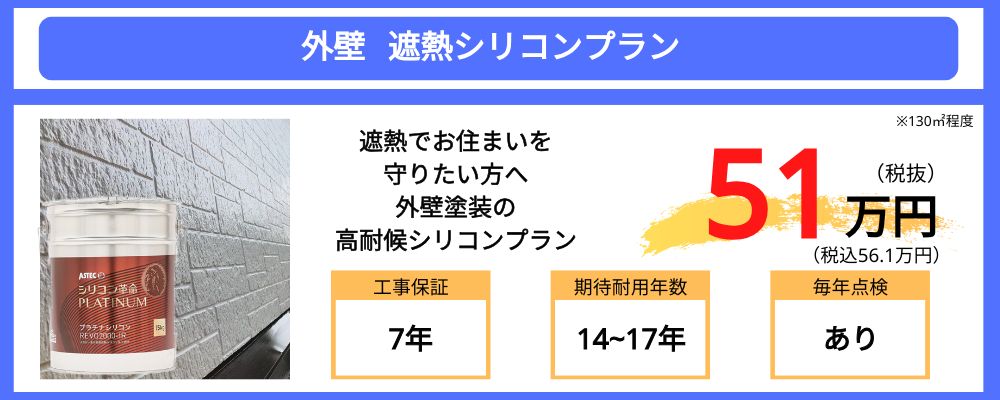 外壁の塗装工事プラン