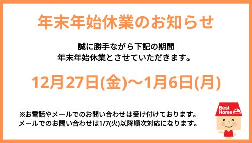 ベストホーム株式会社